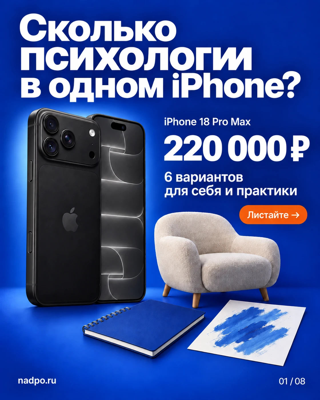 Новый iPhone — или три курса по психологии? Посчитали, что ещё помещается в этот бюджет.