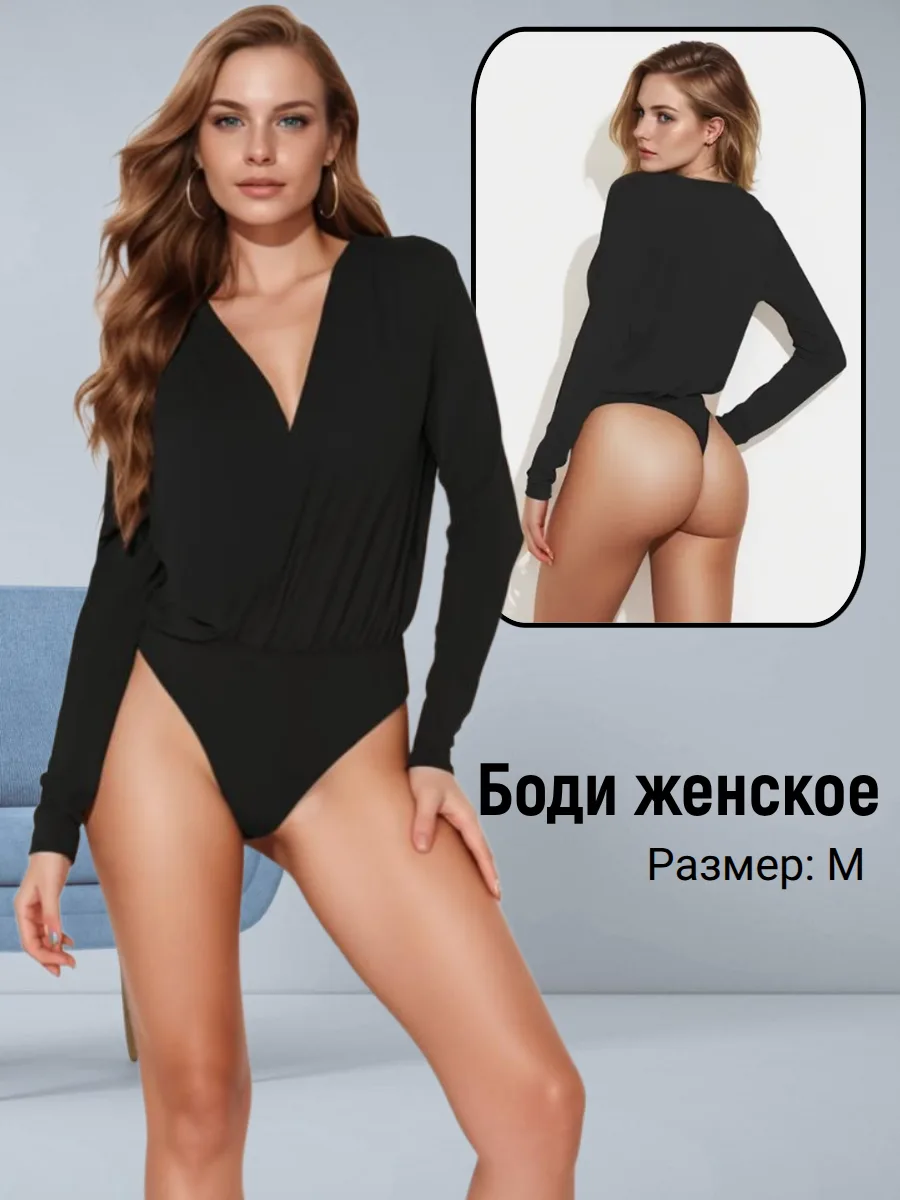 Идеальная база для любого образа! 💫
Рубашка опять выбивается? Проблема решена. Идеальное боди для б