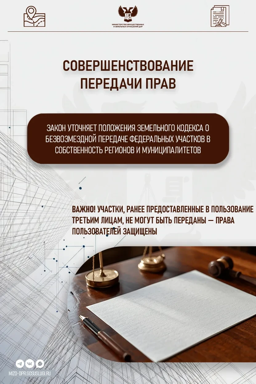 Вступил силу Федеральный закон «О внесении изменений в Земельный кодекс Российской Федерации и Федер