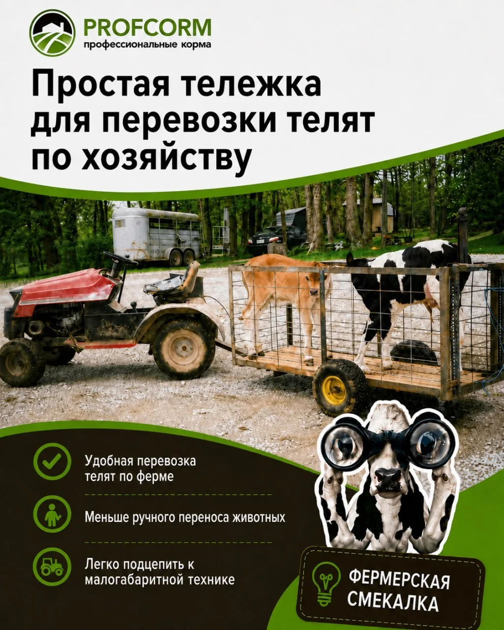 💡 Фермерская смекалка: простая тележка для перевозки телят по ферме