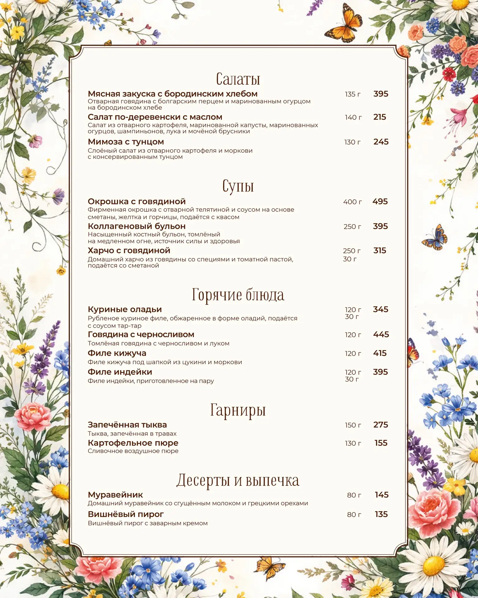 Меню бизнес-ланчей