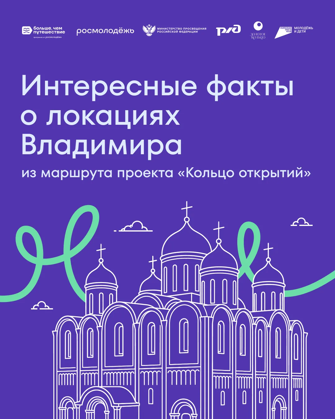 🟡 Завершаем онлайн-прогулку по маршруту проекта «Кольцо открытий»