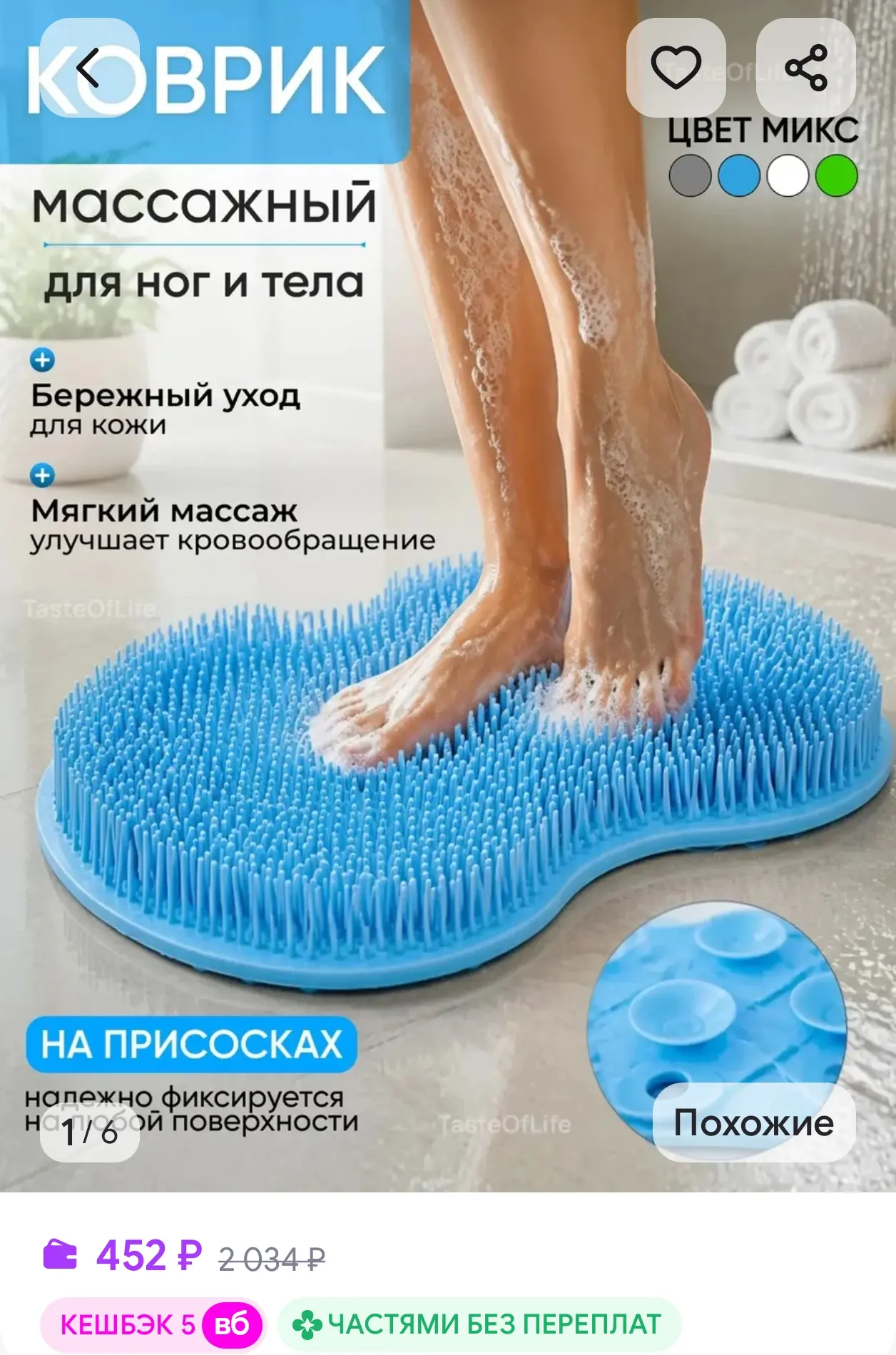 Коврик для ног TasteOfLife