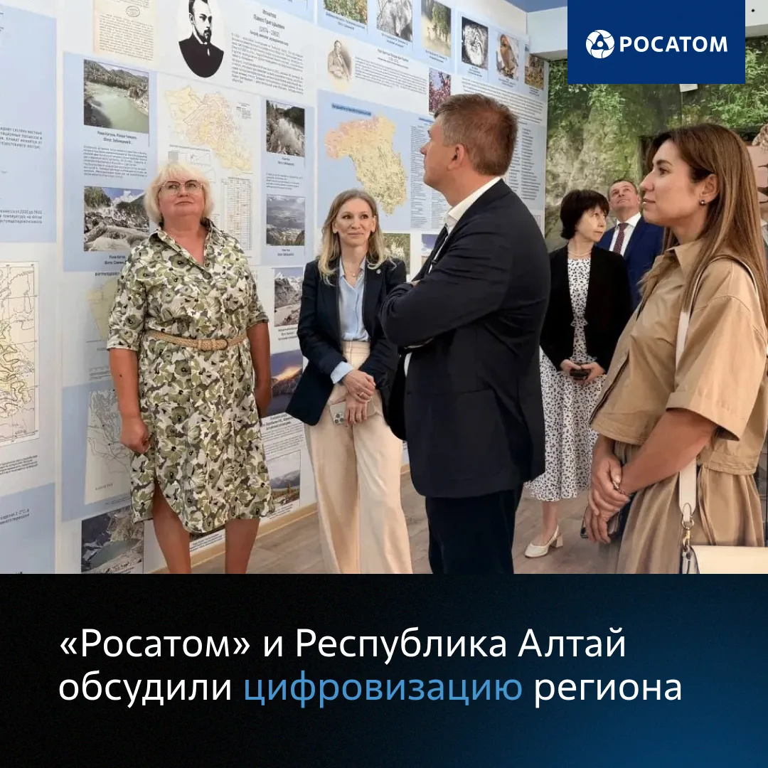 Цифровизация с заботой об экологии: «Росатом» и Республика Алтай развивают совместные п...