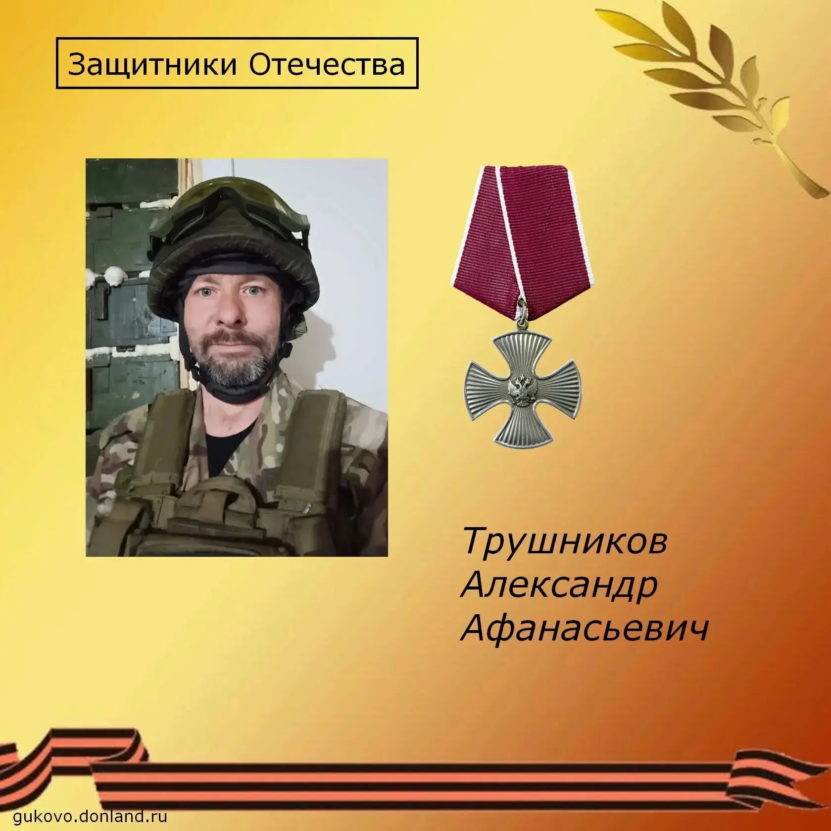 Я верю в нашу победу,