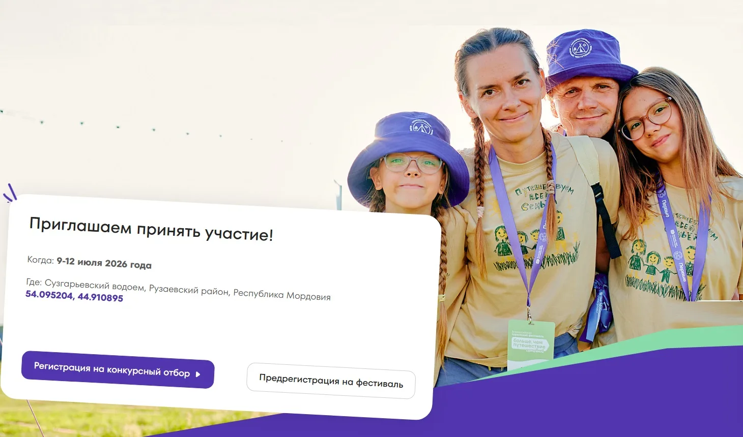 "Больше, чем путешествие": семьи Хакасии приглашают на туристский фестиваль