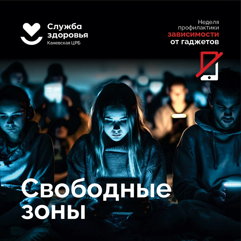 Свободные зоны 🍽️

Чрезмерное увлечение смартфонами за едой напрямую ухудшает пищевое поведение. Ли