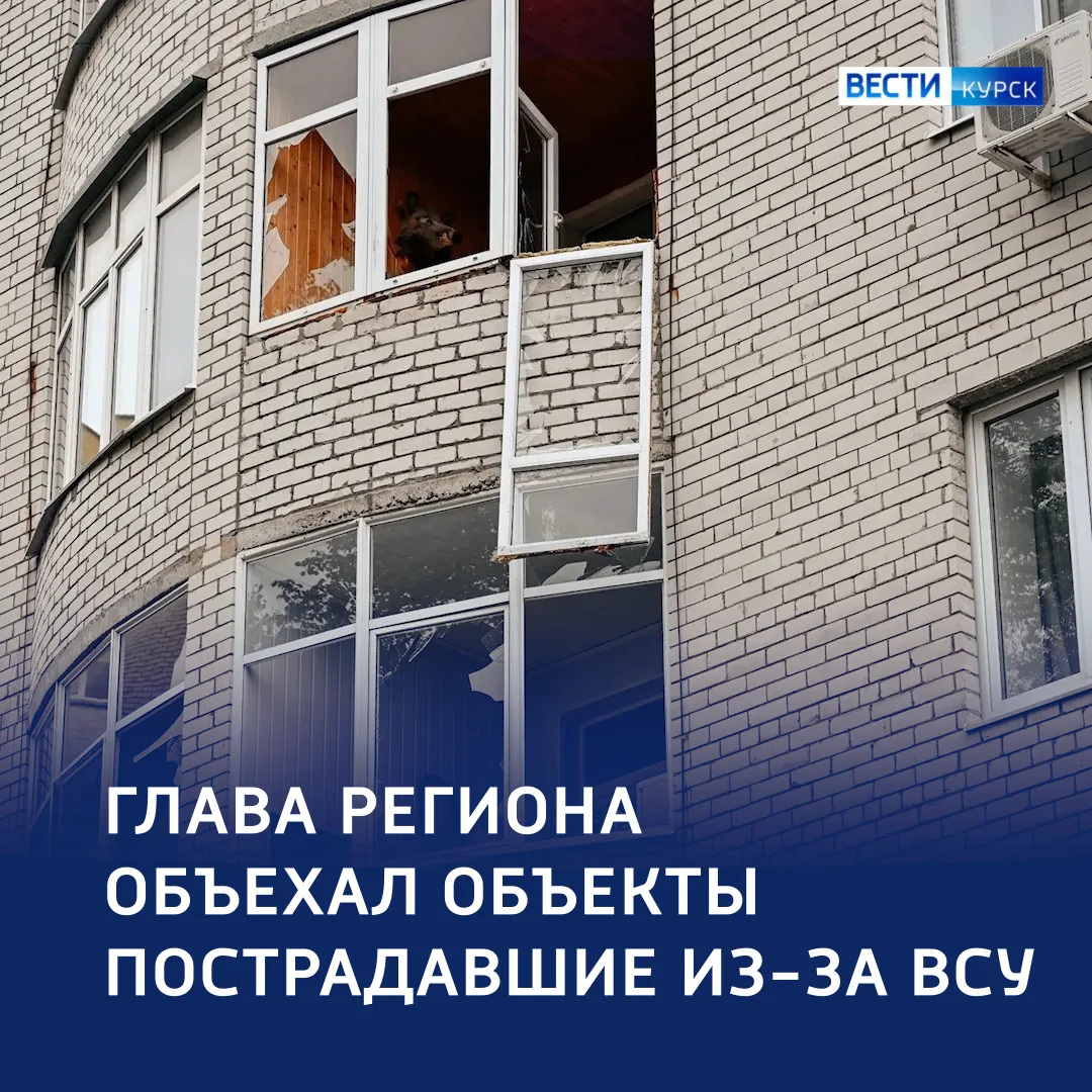 🔴 Последствия удара: губернатор оценил ущерб после атаки ВСУ