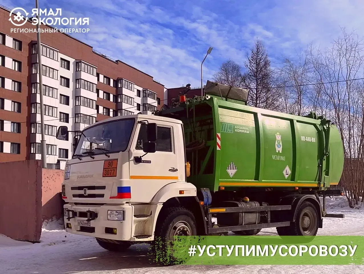 Мусоровоз - машина времени: увозит наше "сегодня" в "никогда".