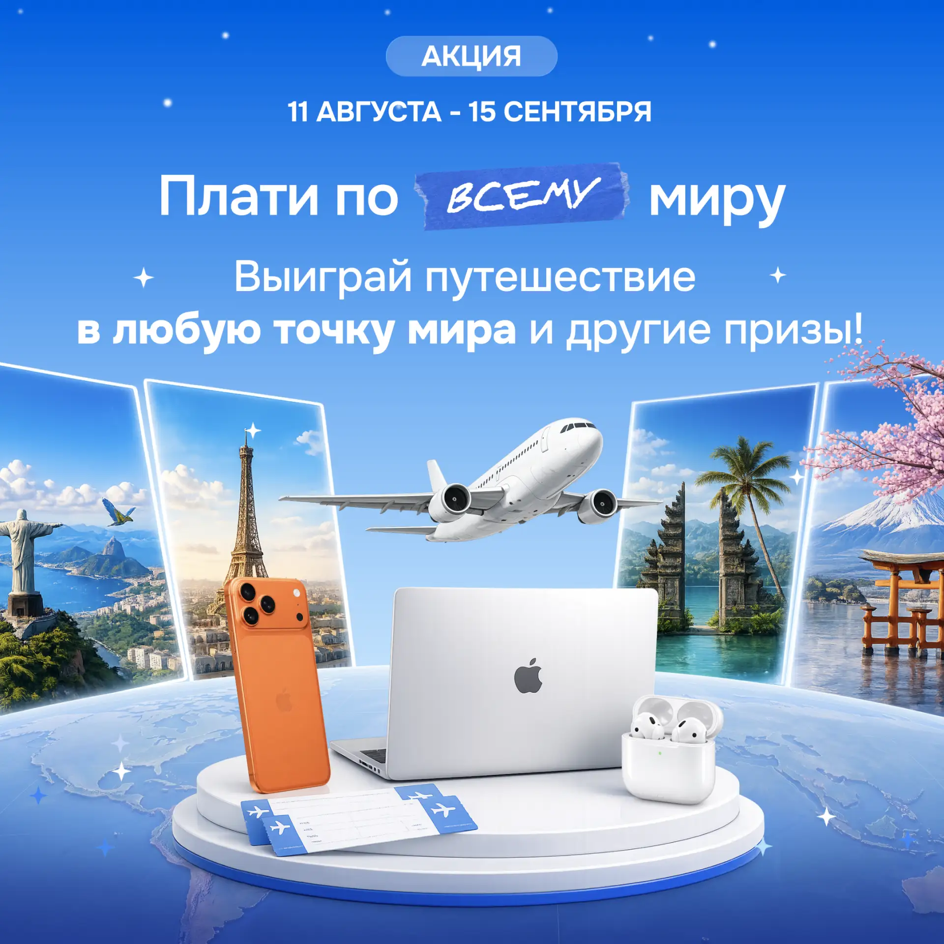 🤩 Большой розыгрыш с призовым фондом около 5 000 000 ₽. Главный приз — поездка в любую...