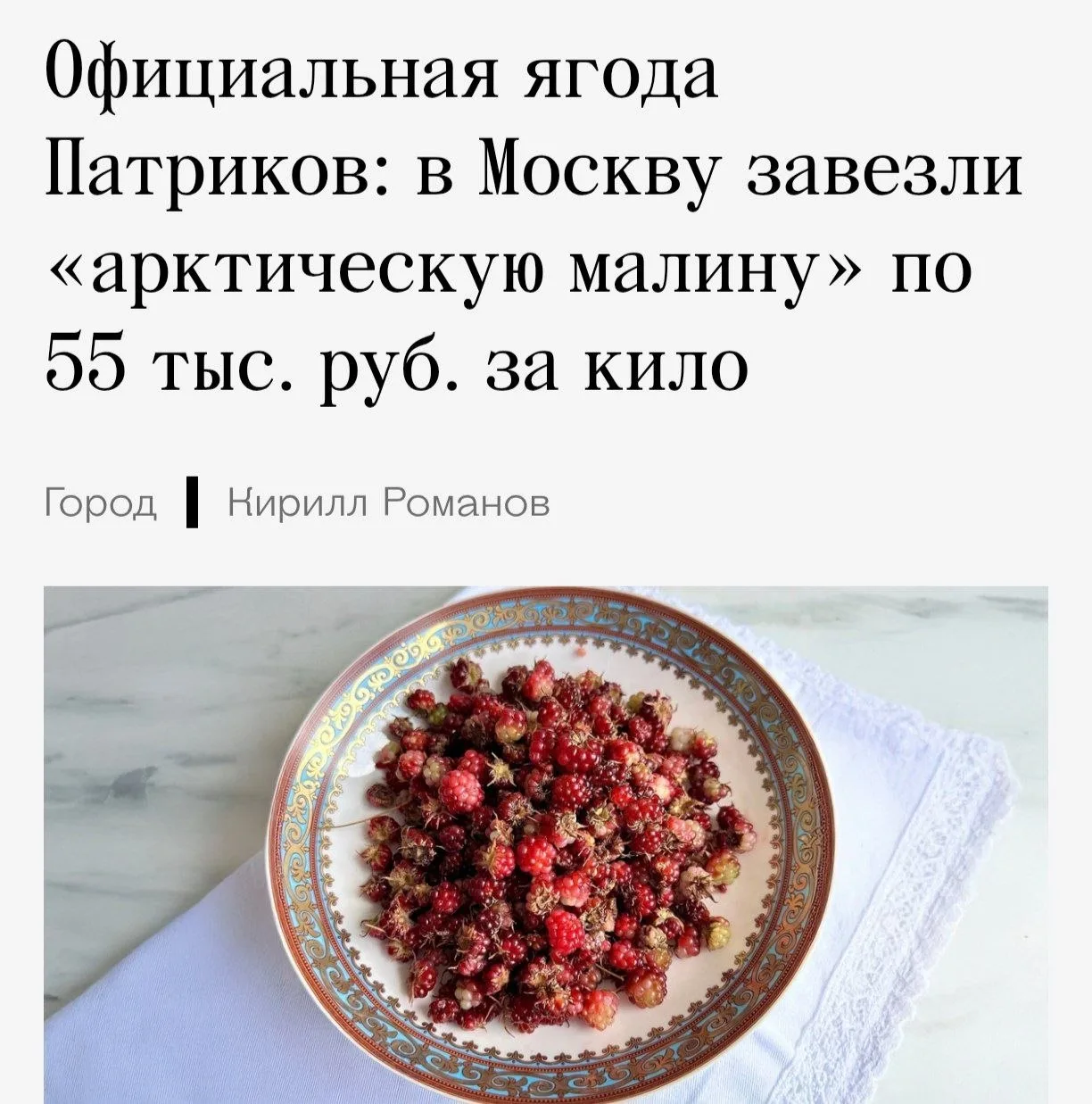 ⚡️ Княженика — редкая ягода, которую называют «арктической малиной», — продаётся в Моск...