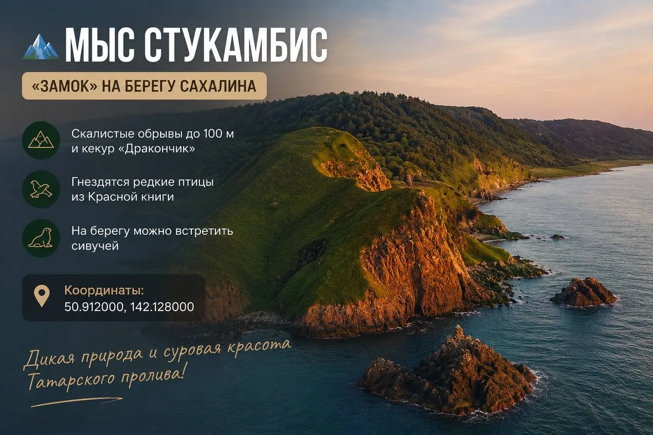 🏔«Замок» на берегу Сахалина