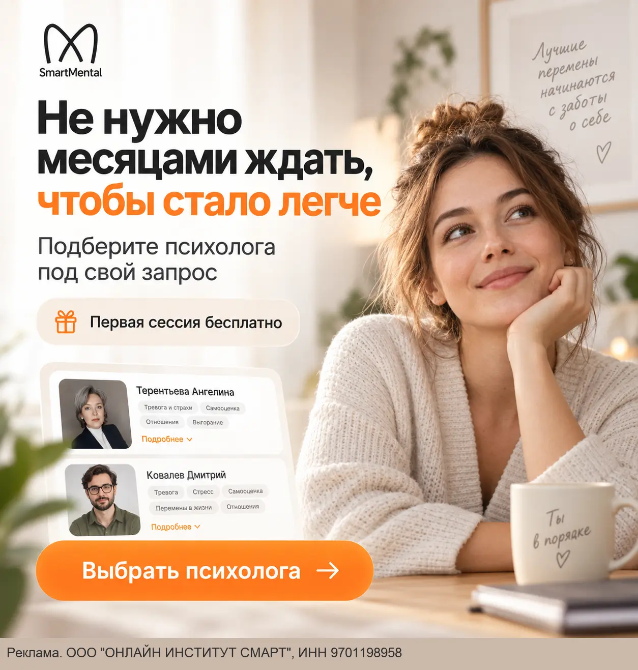 Нужен психолог? Начните с бесплатной консультации
