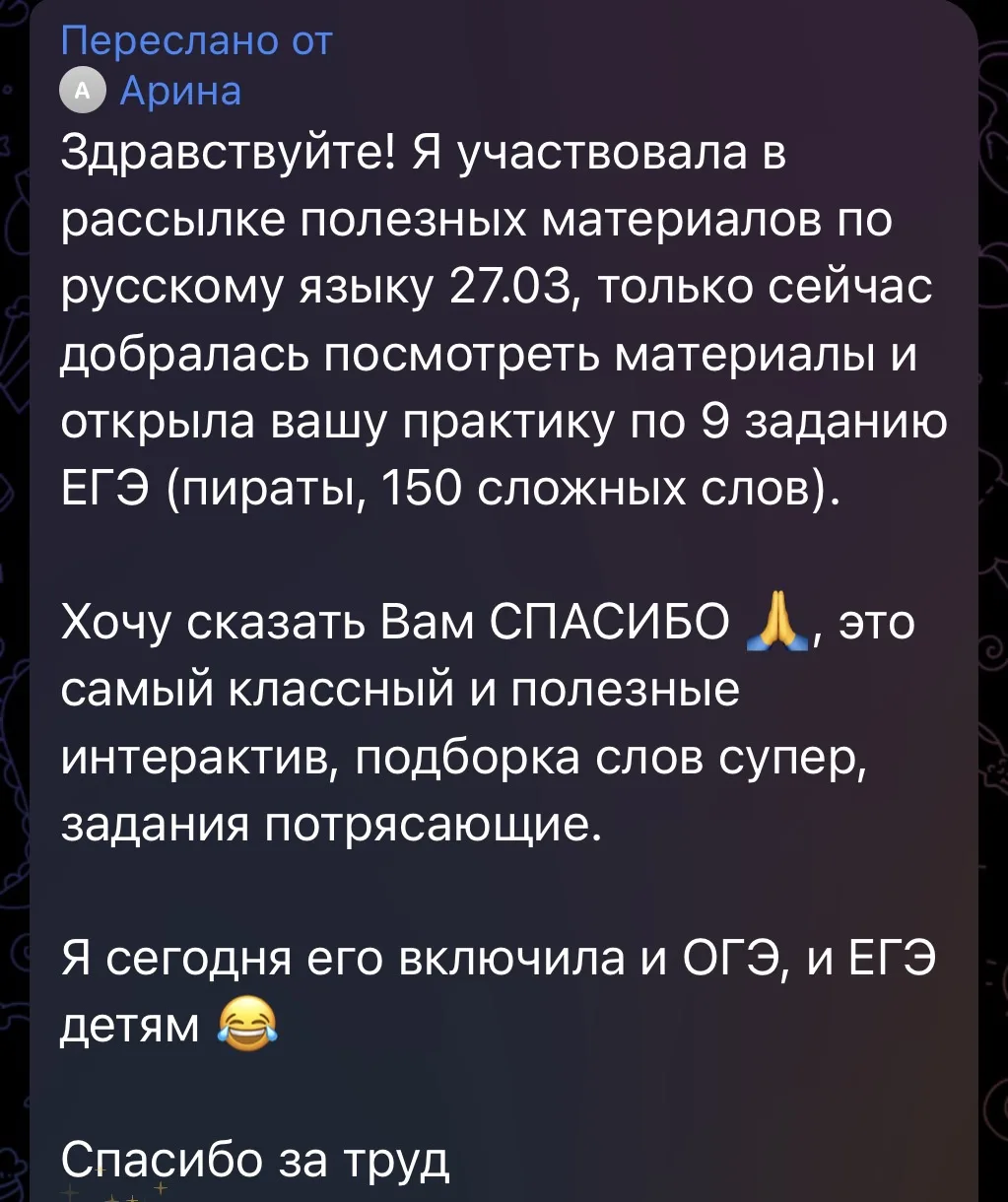 #Отзыв о практикуме по 150 сложным словам из 9 задания ЕГЭ 🥰