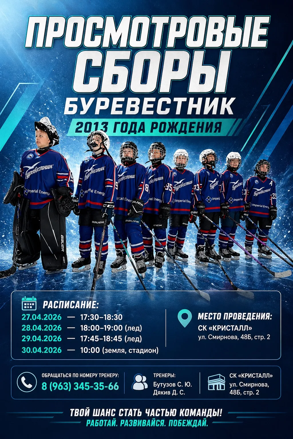 🏒 ПРОСМОТРОВЫЕ СБОРЫ ХК «БУРЕВЕСТНИК» 2013 ГОД РОЖДЕНИЯ🔥