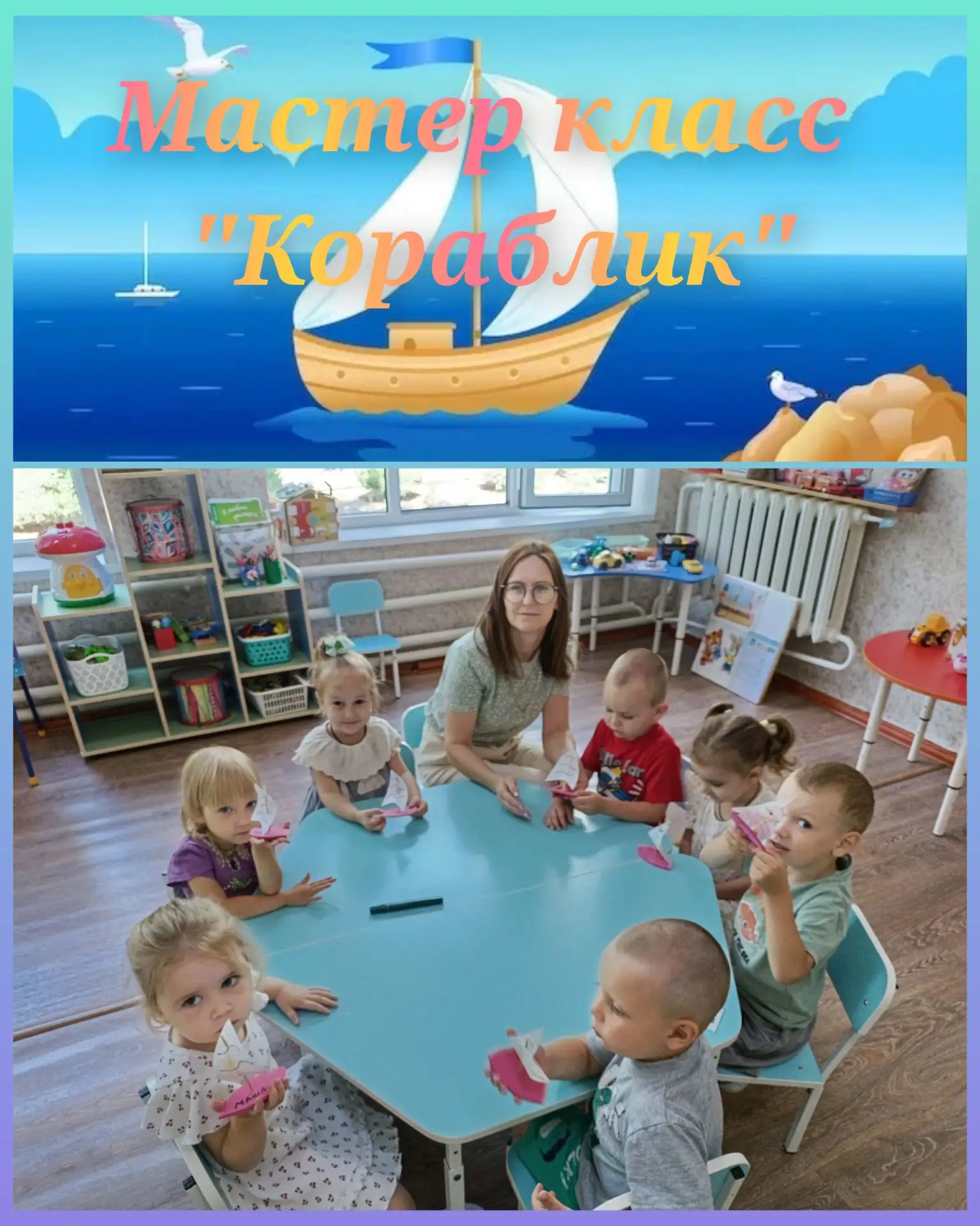 Сегодня в младшей группе  прошел мастер класс "Кораблик" ⛵