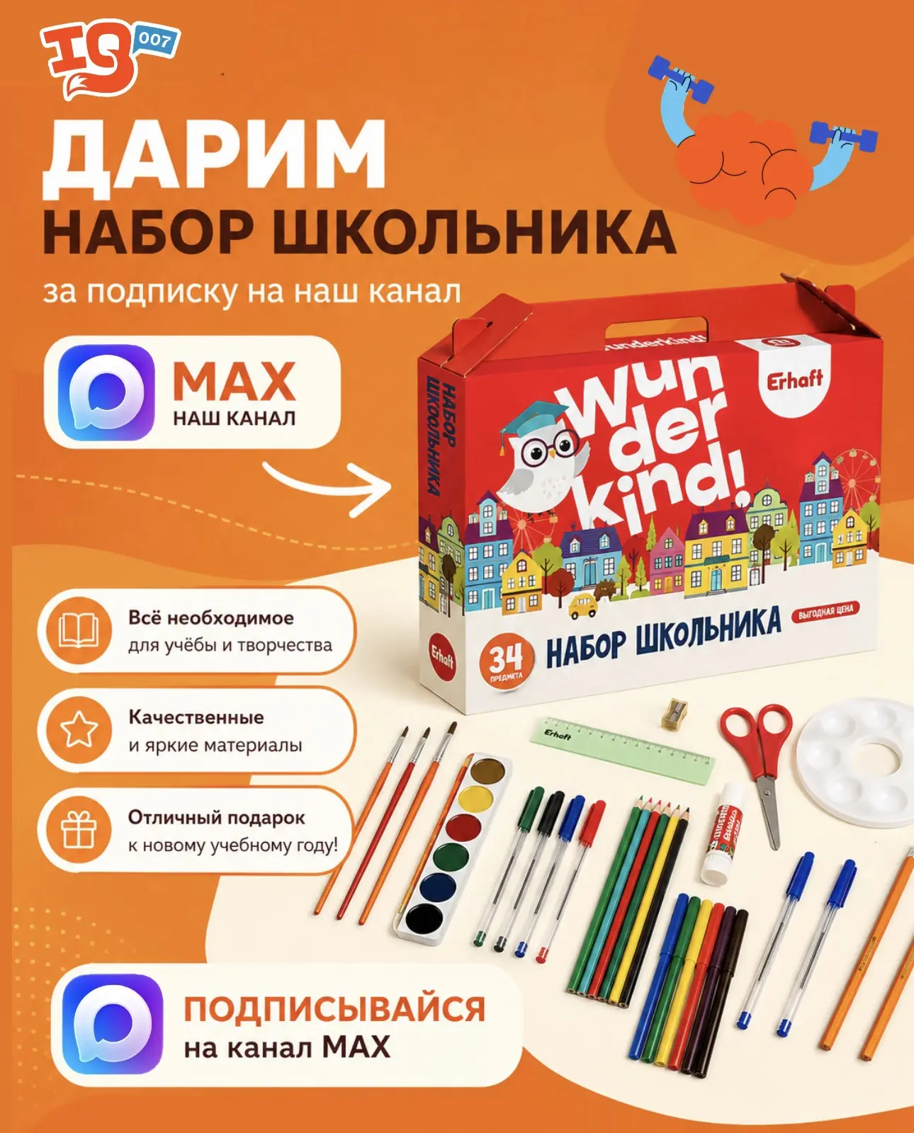 🎒🎁 РОЗЫГРЫШ НАБОРА ШКОЛЬНИКА!