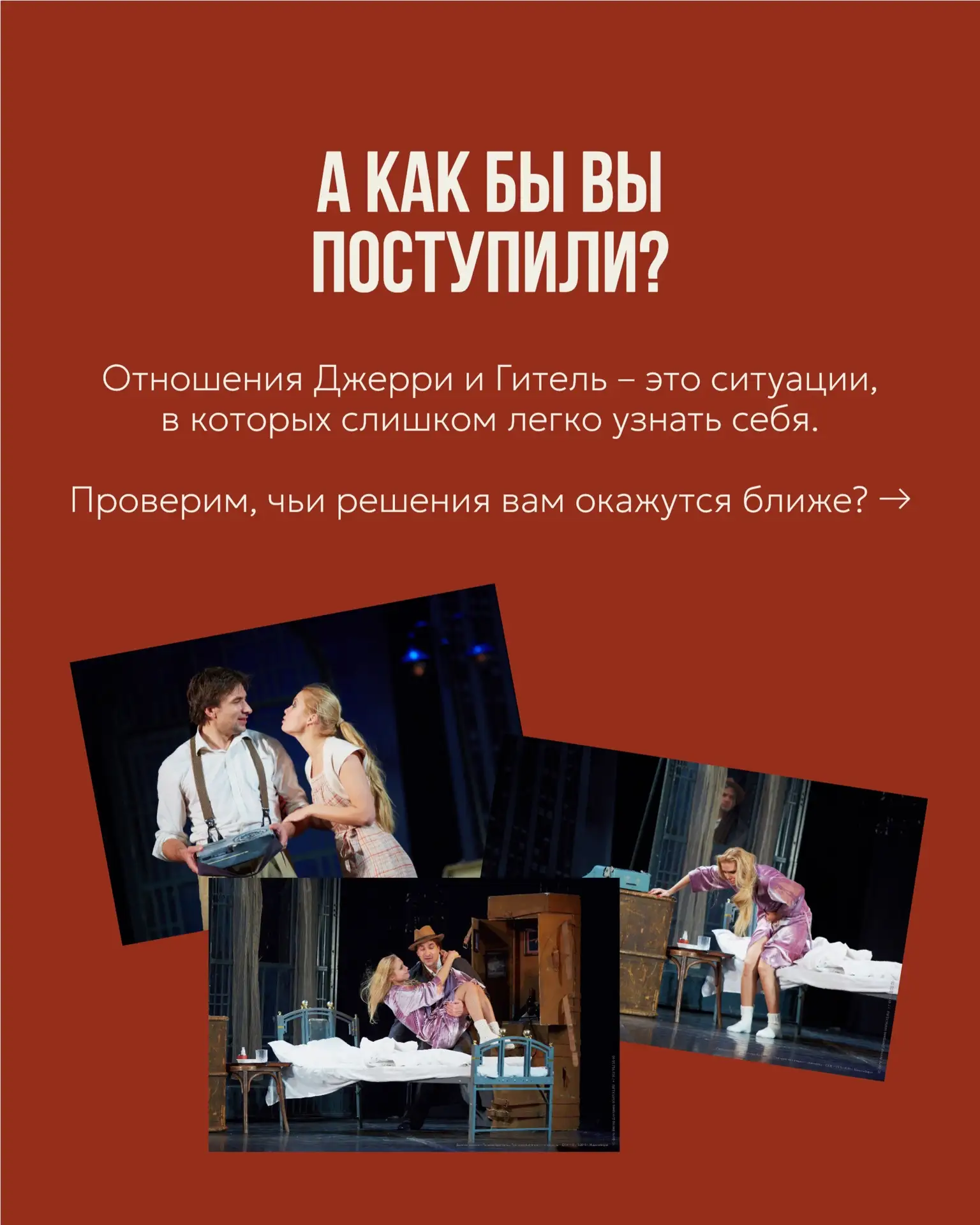 А КАК БЫ ВЫ ПОСТУПИЛИ НА МЕСТЕ ГЕРОЕВ «ДВОЕ НА КАЧЕЛЯХ»? 👀