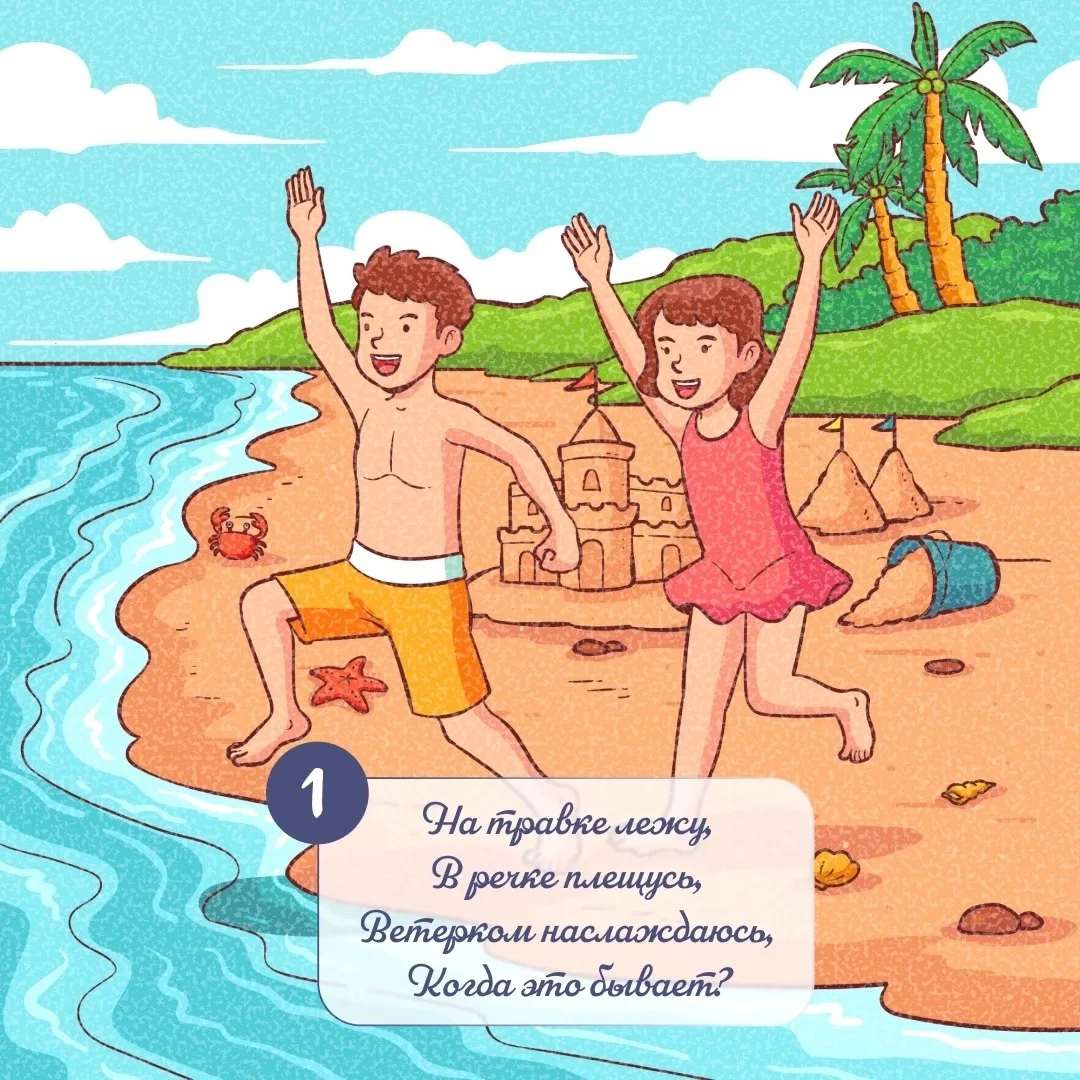 🧩 26 июля — День загадок!

Знаете ли вы, что сегодня отмечается необычный и весёлый праздник — День