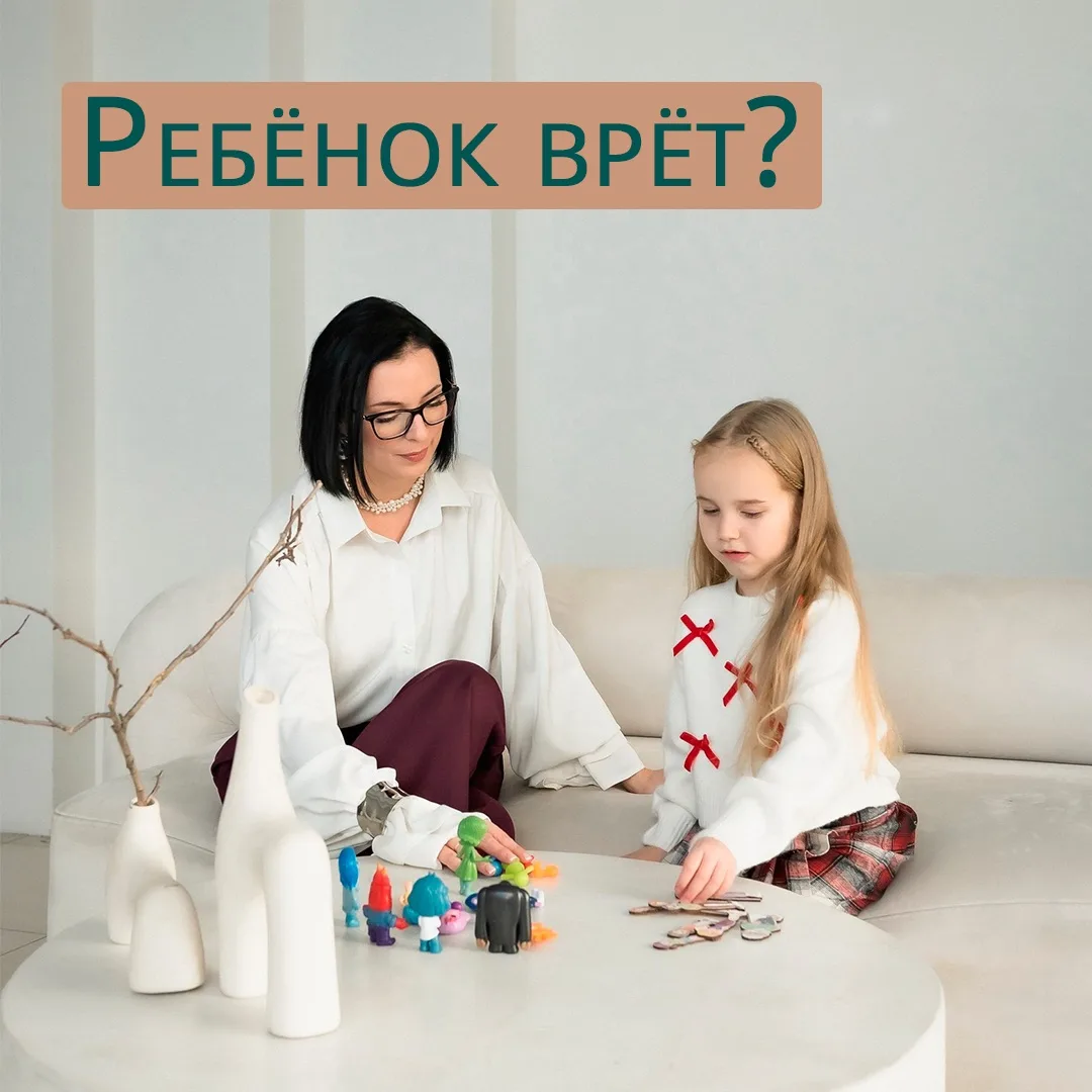 Ребёнок врёт? Это не катастрофа, а сигнал 🧸