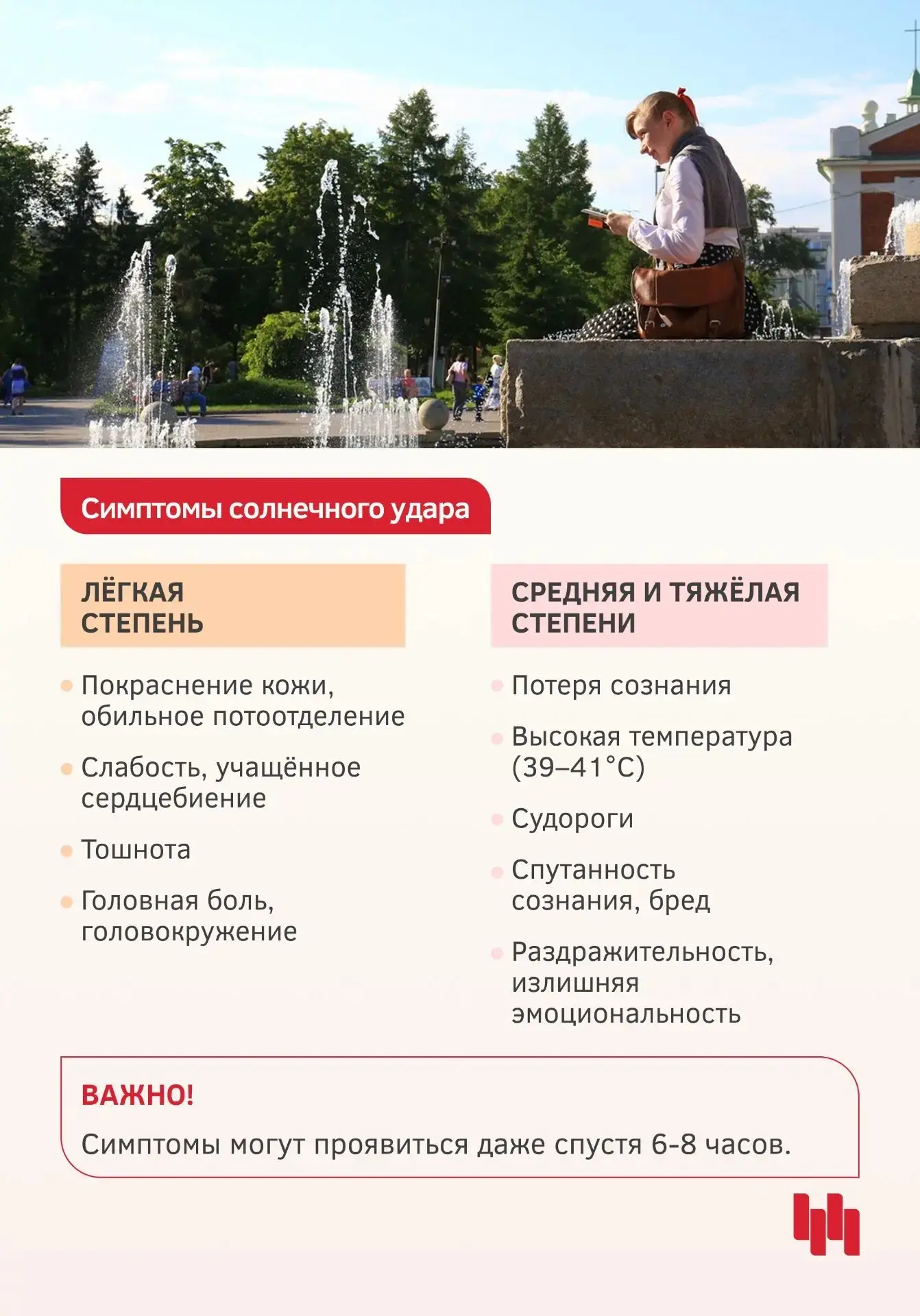 В знойную погоду риск получить солнечный удар увеличивается в разы — его может вызвать ...