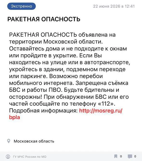 ⚡️⚡️ В Подмосковье объявлена ракетная опасность.
