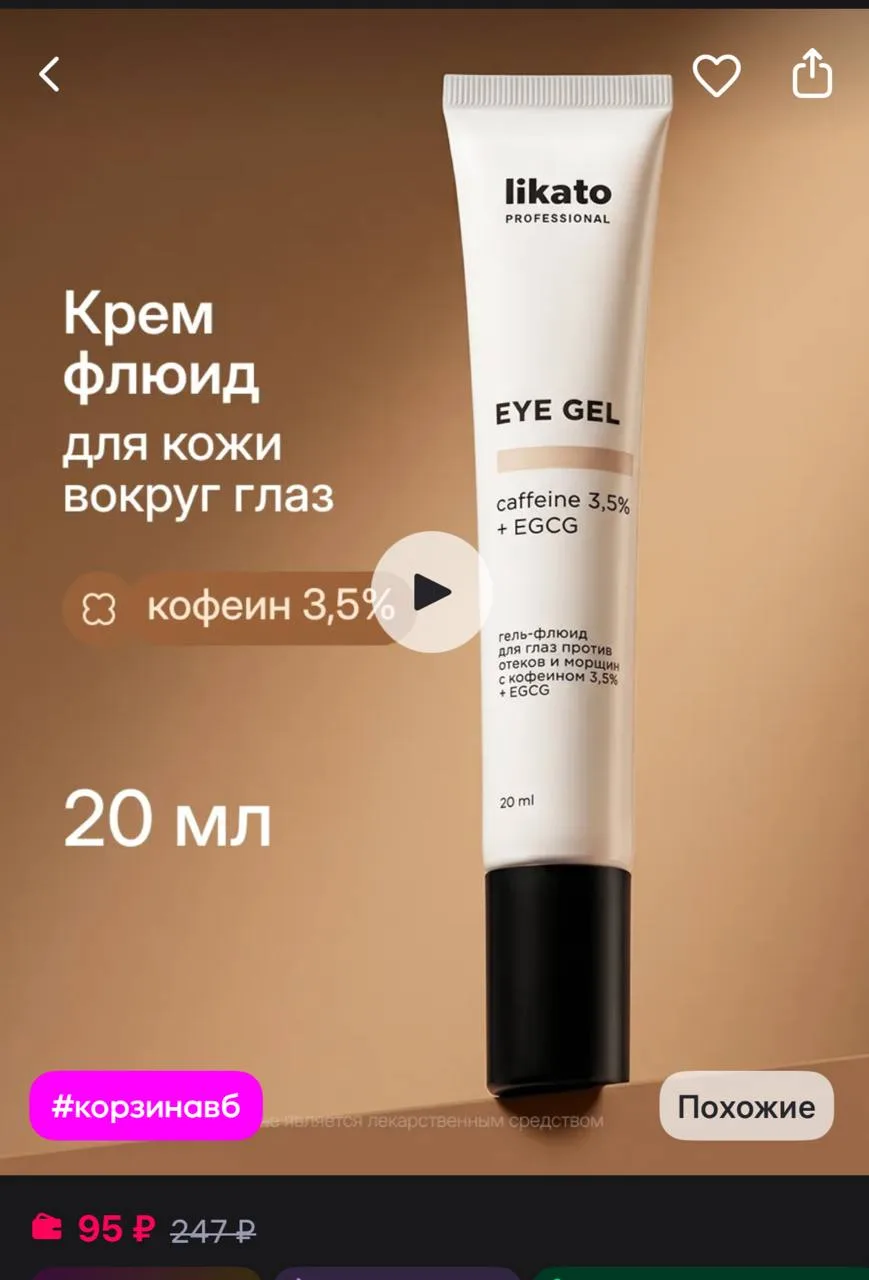 ⁣⁣⁣⁣⁣Likato professional Крем для век и кожи вокруг глаз с кофеином, увлажняющий