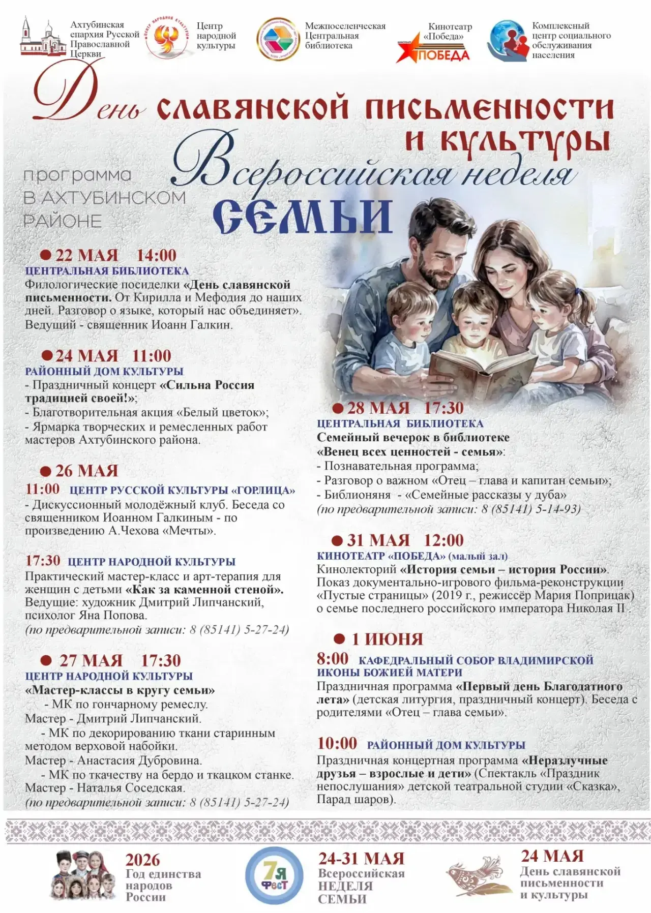 📣📣📣 Дорогие друзья, жители и гости Ахтубинского района!  Ближайшие дни - с 22 мая по...