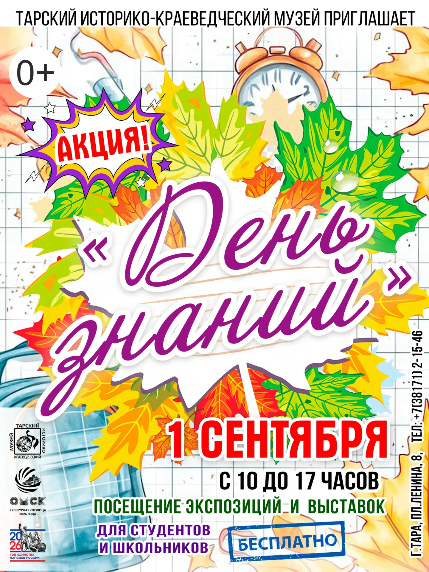 🍂В День знаний приглашаем посетить экспозиции бесплатно!🍁