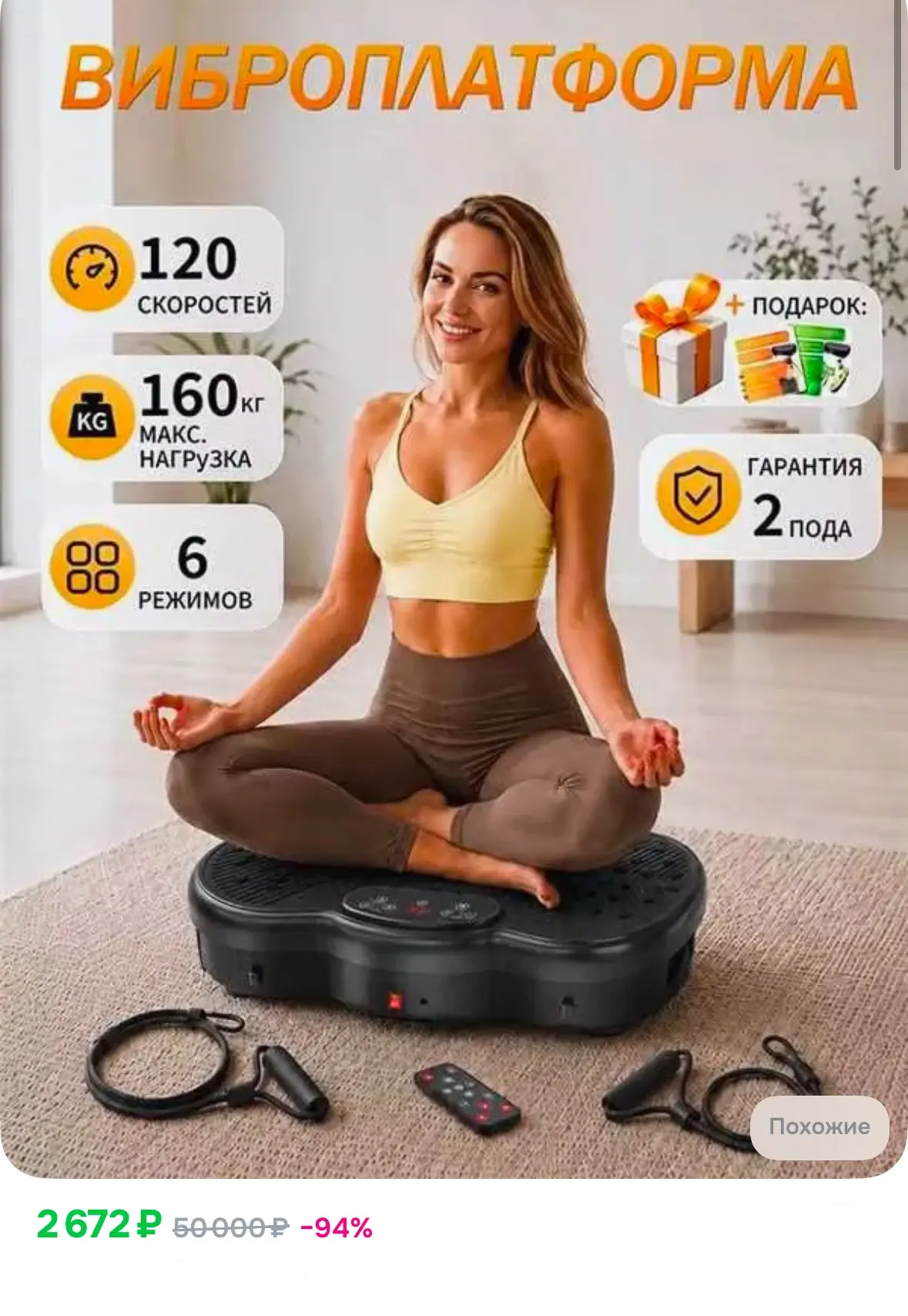 Многофункциональная виброплатформа для тренировок и похудения.