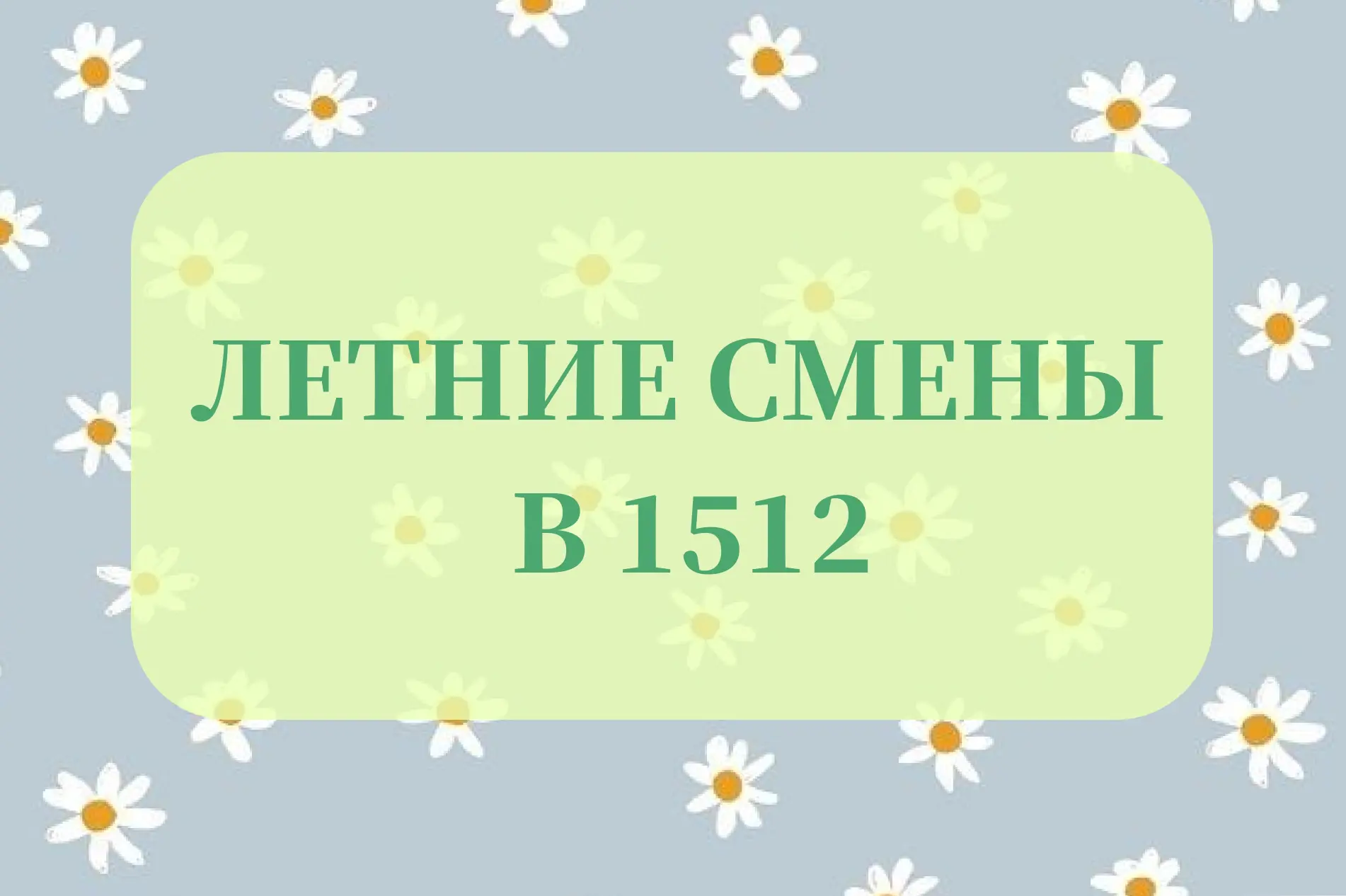 Инженерная смена: 3 недели кода, механизмов и ярких открытий

Наши юные инженеры, программисты и изо