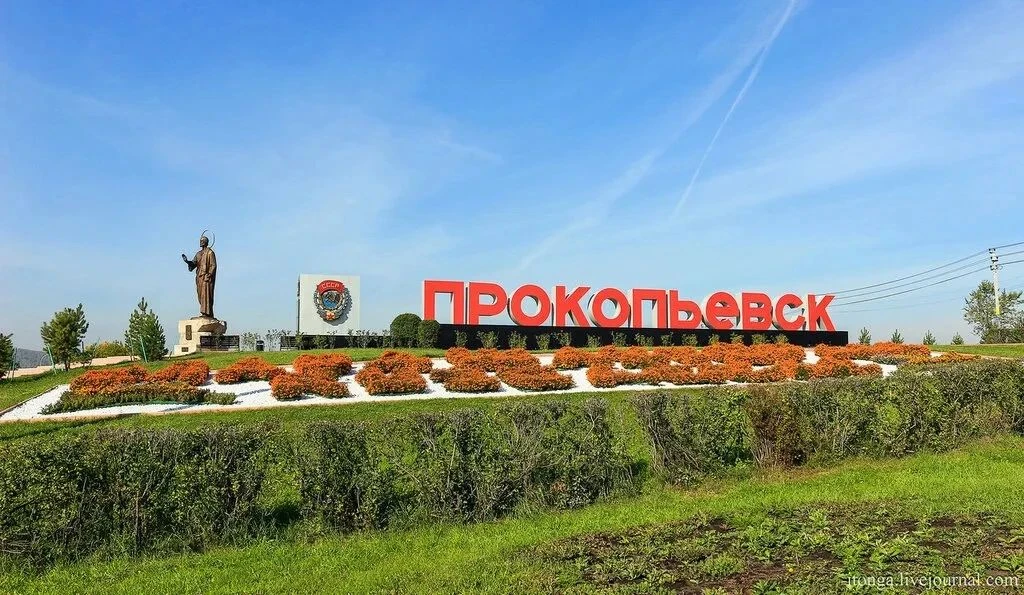 Дорогие подписчики канала! Прокопчане!