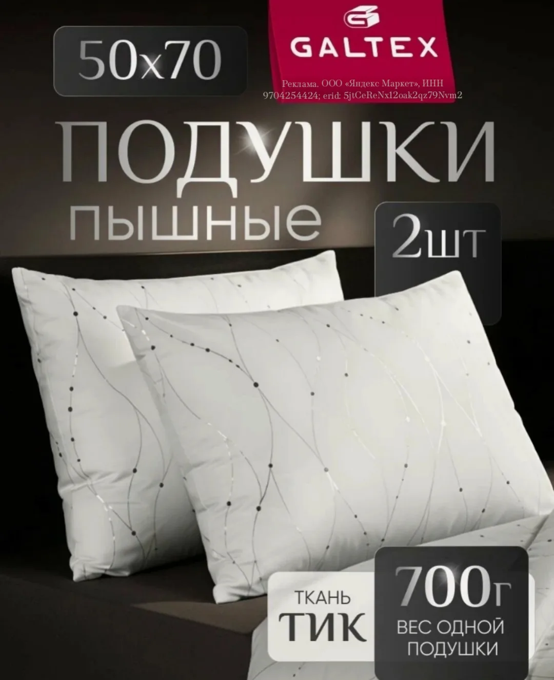 Подушка 50х70 2шт GALTEX "Жемчуг", силиконизированное волокно