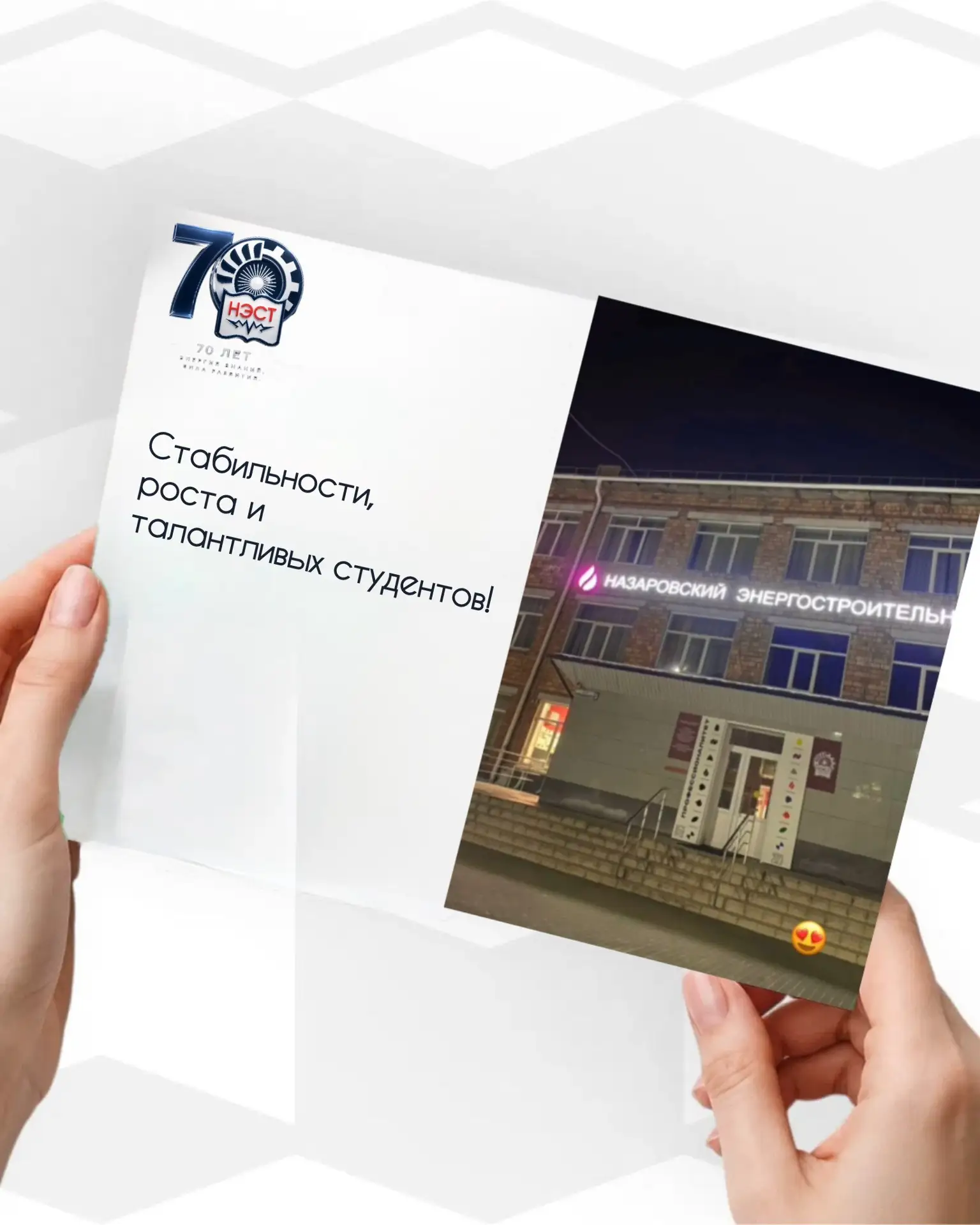 Сегодня Назаровский энергостроительный техникум отмечает своё 70-летие.

Само торжественное мероприя