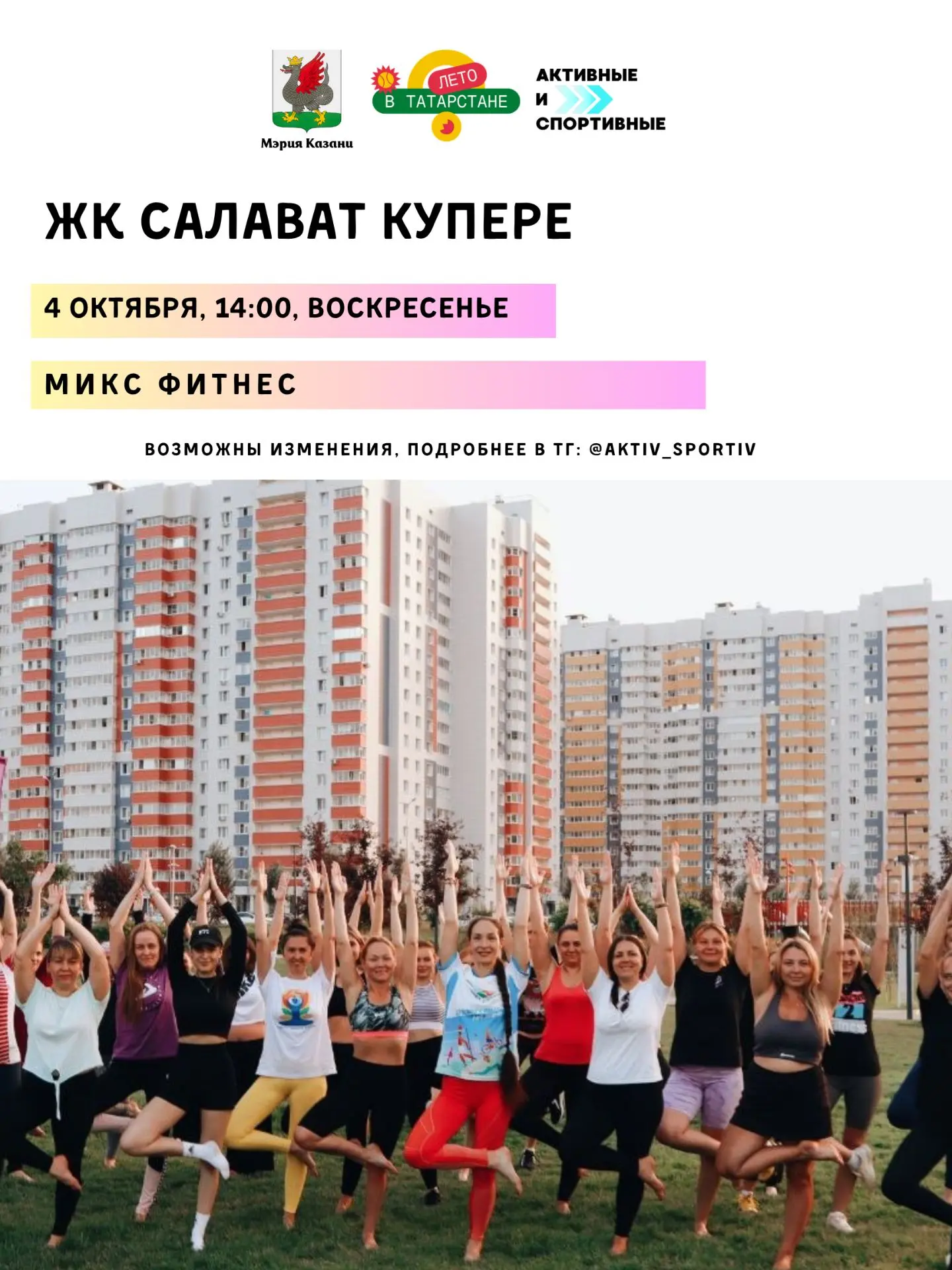 ЖК Салават Купере😍