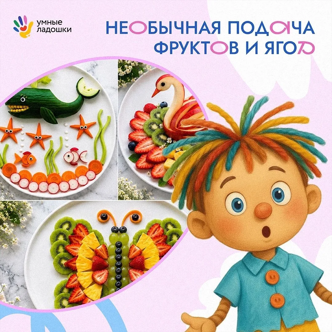 Фрукты + ягоды = «Умные ладошки»

В нашей рубрике с поделками предлагаем проявить настоящее творчест