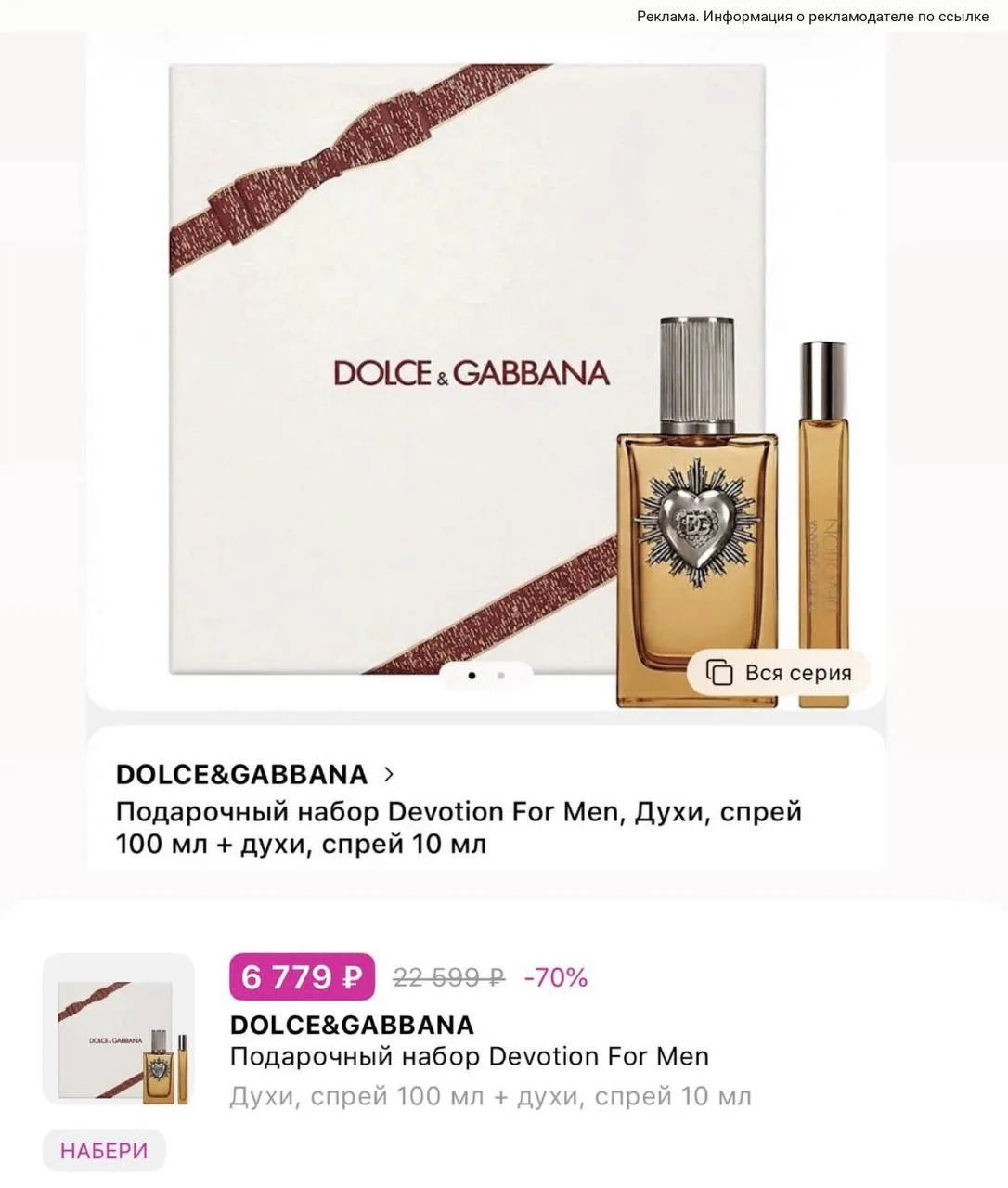 И ещё вот такой набор есть ❤️‍🔥Промокод: НАБЕРИ