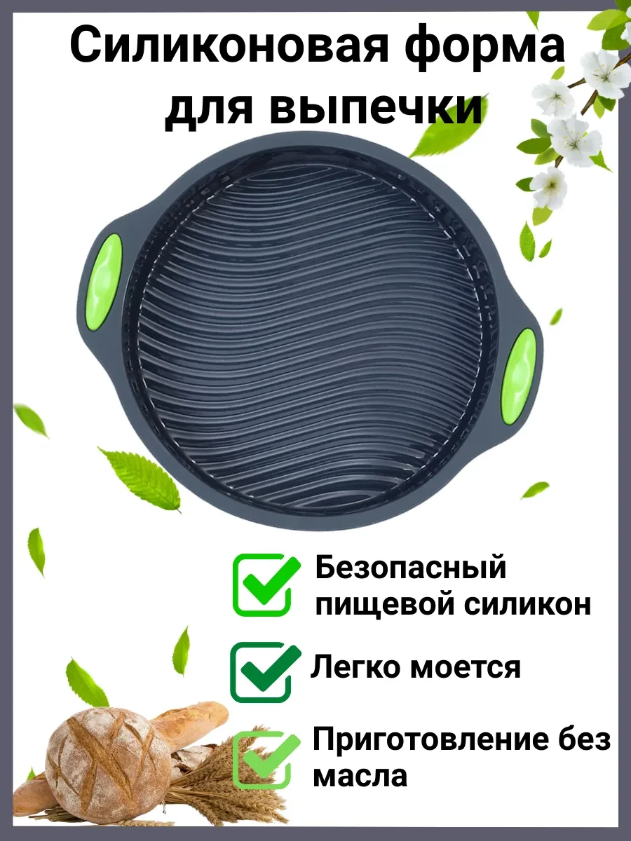 ⚡️ Силиконовая форма для выпечки и запекания, O BAKE