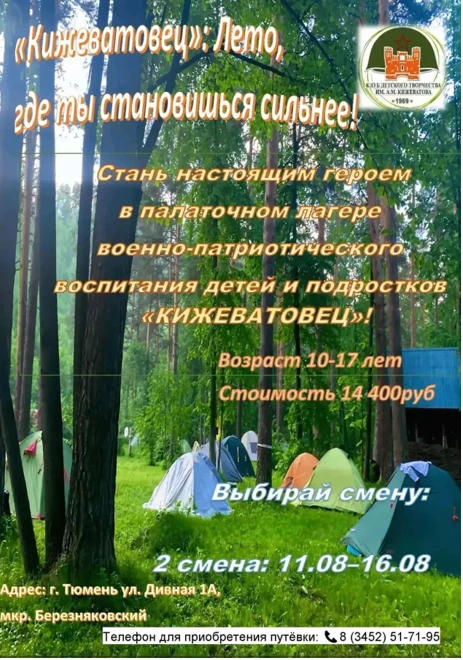 «Покоряй природу, твори и побеждай!» — палаточный лагерь от Клуба детского творчества имени А. М. Ки