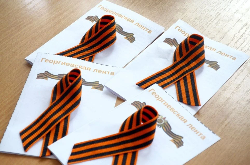 🧡🖤 Старт акции «Георгиевская ленточка» — память у сердца  В преддверии 9 Мая по всей стране стартова