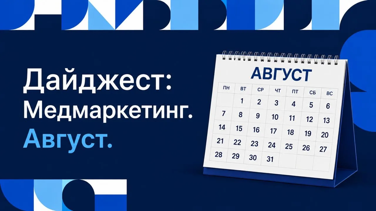 ⚠️ Шесть новостей августа, которые касаются клиники напрямую. Одна — со сроком до 5 сен...