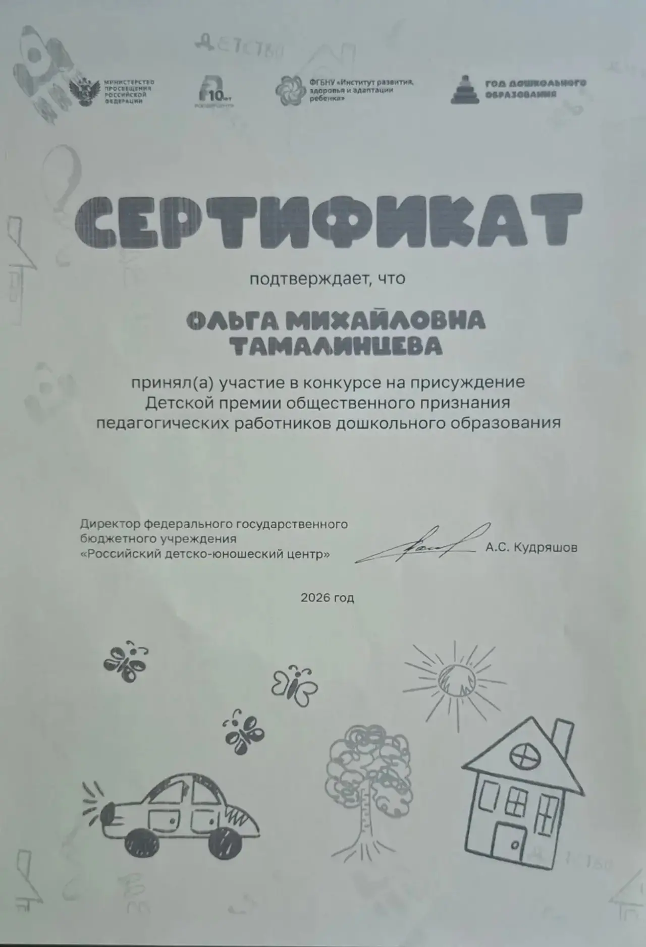 Наши педагоги — наша гордость!