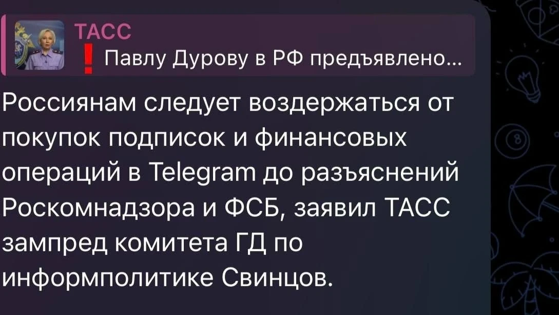 Россиянам следует воздержаться от покупок подписок и финансовых операций в Telegram до ...