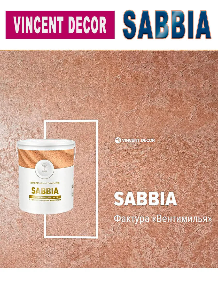INCENT DECOR SABBIA