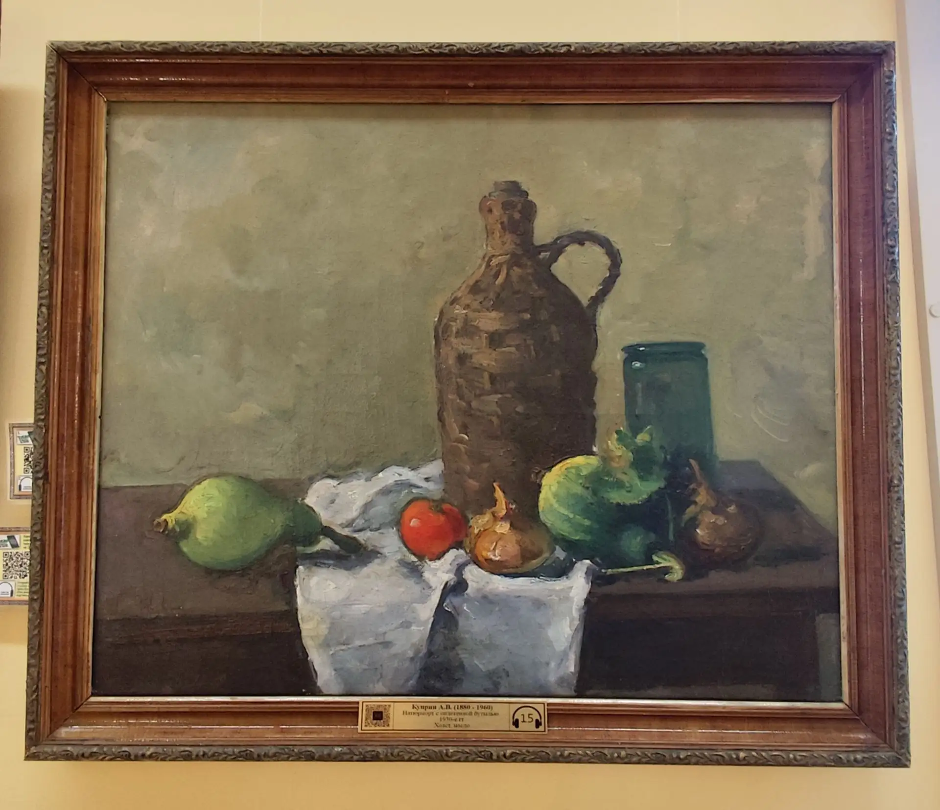 А. В. Куприн (1880–1960), “Натюрморт с оплетённой бутылью”, 1930‑е гг., холст, масло.