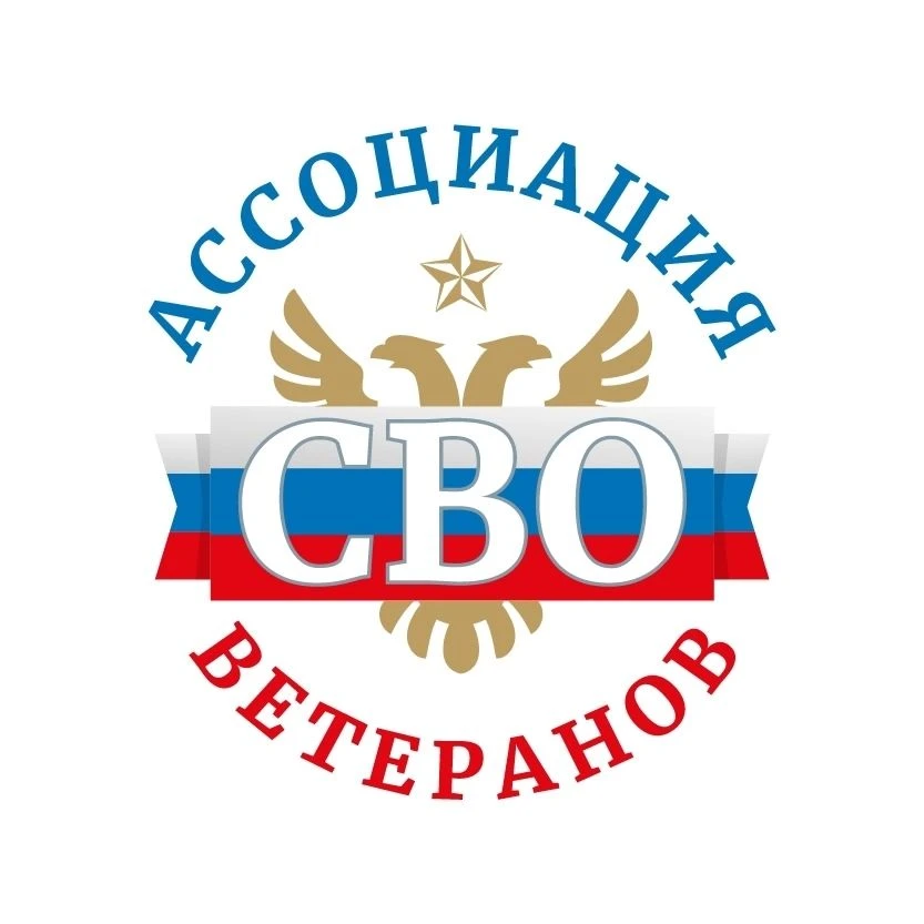 Ассоциация ветеранов СВО в Белгородской области информирует!!!