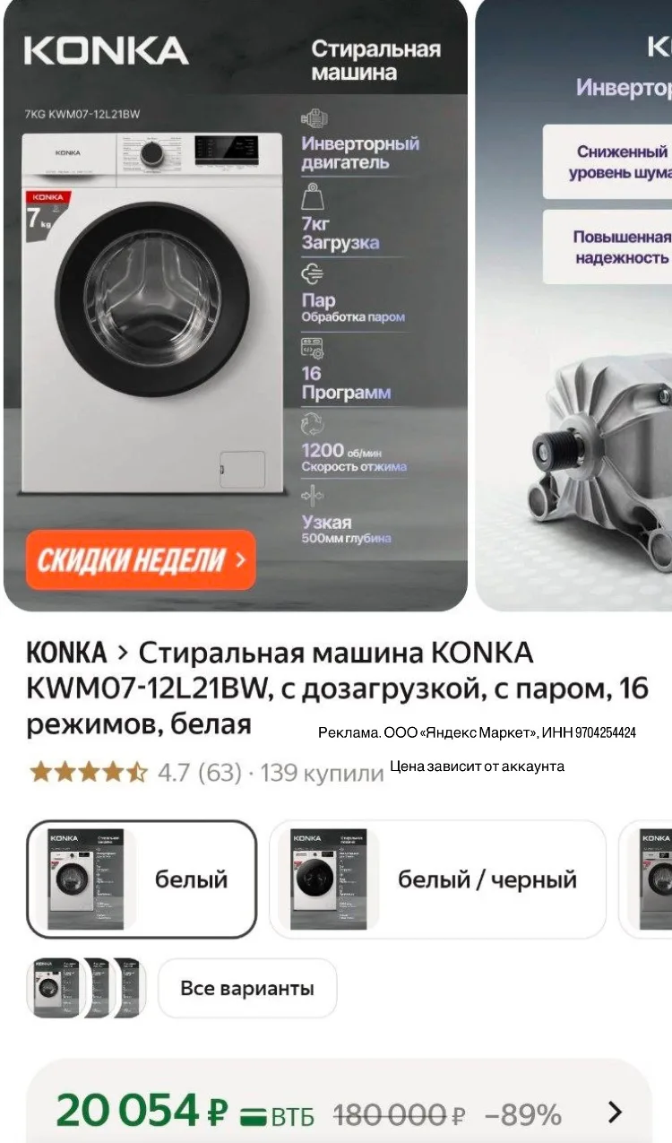 Стиральная машина KONKA KWM07-12L21BW, с дозагрузкой, с паром, 16 режимов, белая