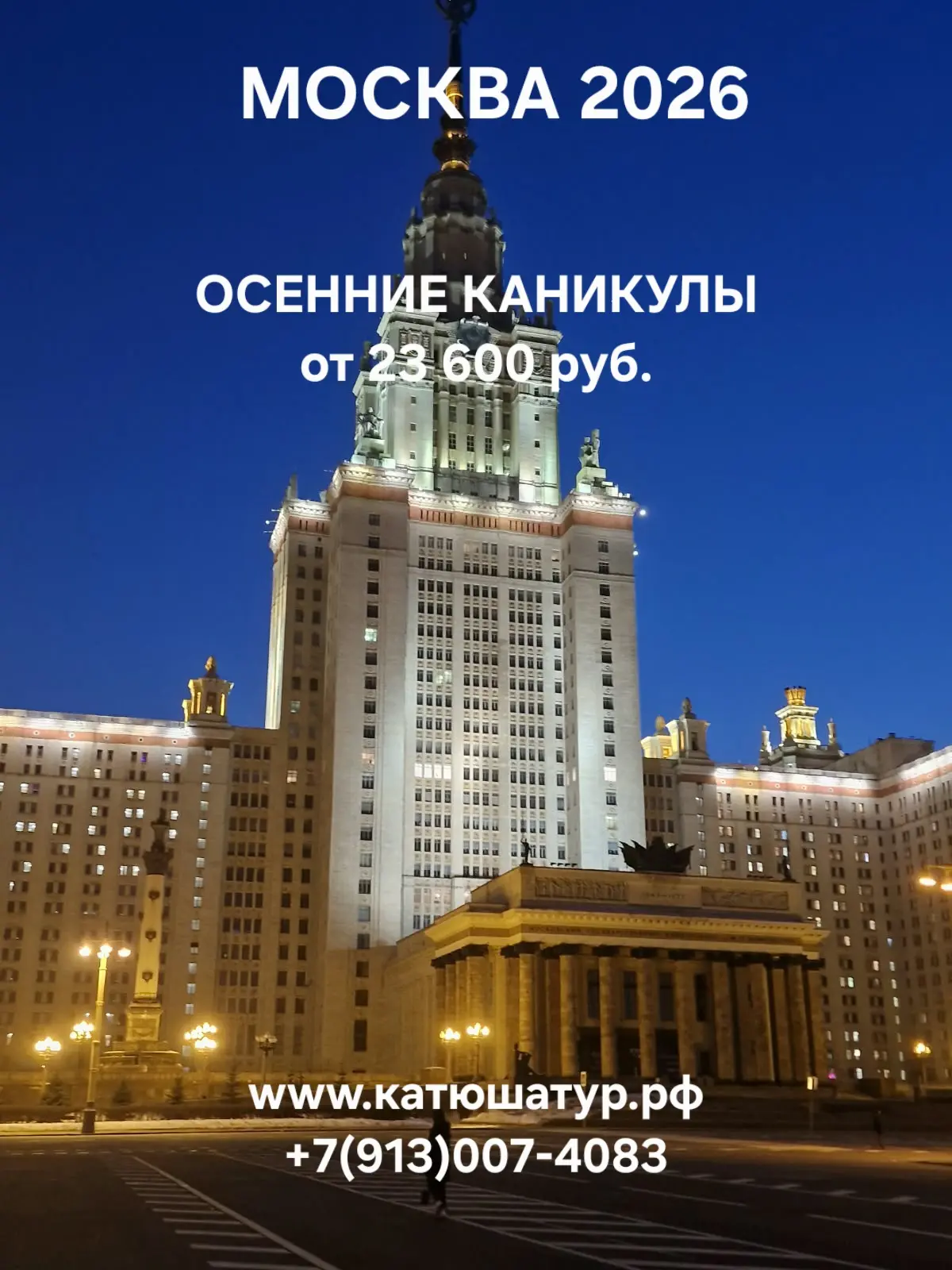 Москва собирает друзей!