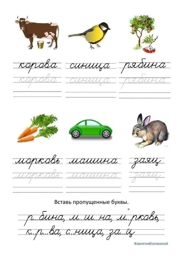 📖 СЛОВАРНЫЕ СЛОВА 1 КЛАСС