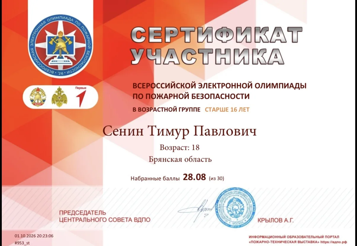 🔥 Всероссийская электронная Олимпиада по пожарной безопасности🔥